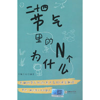 二十四节气里的N个为什么