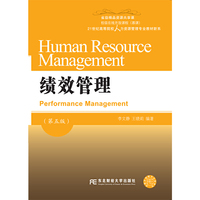 绩效管理(第五版)