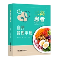 三高患者自我管理手册（高血压、高血糖及高血脂）