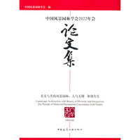 中国风景园林学会2022年会论文集
