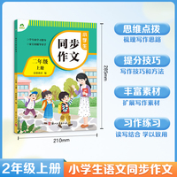爱德教育 小学生同步作文二年级上册人教版同步作文小学语文阅读理解专项训练题作文书写作答题模板