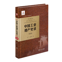 中国工业遗产史录·福建卷