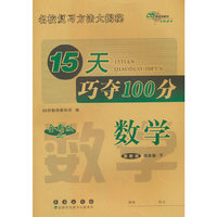 15天巧夺100分数学四年级 下册24春(冀教版)全新版