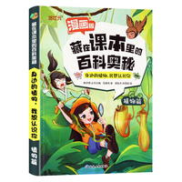 华育文化 藏在课本里的百科奥秘-植物篇 单册