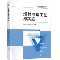 增材制造工艺与实施（吕淑艳）