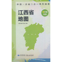 江西省地图 中国·分省二合一系列A面中国B面分省双面折叠防水约97x68cm