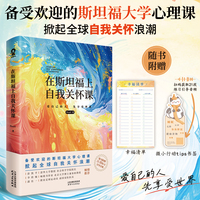 在斯坦福上自我关怀课（清华社会科学学院院长倾情推荐）