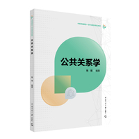 公共关系学