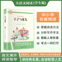 王子与贫儿 彩图旁批旁注学生版 快乐读书吧名著课外阅读书籍四至六年级图书