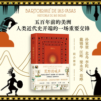 荒野的喊声（孙家堃 北岛 戴锦华 梁永安 汪晖 范晔 李陀 联合推荐。五百年前的美洲，人类近代史开端的一场重要交锋。）