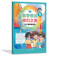 数学悦读 奇幻之旅 11  完美的“6”