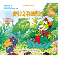 经典童话大师绘：蚂蚁和蟋蟀