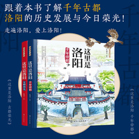 少年古都行--这里是洛阳（全2册）