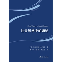 社会科学中的场论