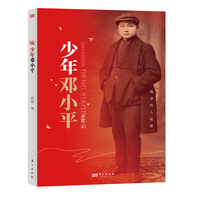 少年邓小平