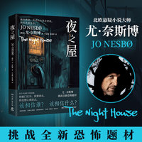 夜之屋（电话铃响起时，不要回答！北欧悬疑小说天王尤·奈斯博挑战全新恐怖题材）