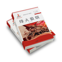 穿越百年中国梦-烽火狼烟 中小学生课外阅读培养自主学习假期自我提升
