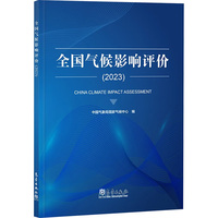 全国气候影响评价(2023)
