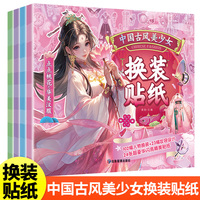 中国古风美少女四册