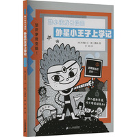 酷小孩成长漫画：与坏习惯说拜拜