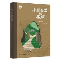 鲁奖作家书系·小说卷：小径分岔的旅程 温亚军中短篇小说集