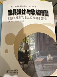 家具设计与软装搭配
