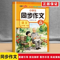 升级版-小学生同步作文语文三年级下