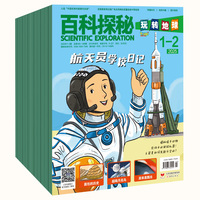 《百科探秘·玩转地球》2025年1-6期