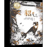 貂儿/北境森林奇旅