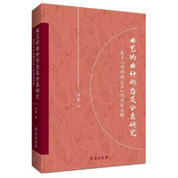 曲艺的曲种形态及分类研究—— 基于《中国曲艺志》 的实证分析
