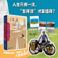 活着回来猫哥力 专属编码藏书票 作者印签亲自拍摄亲绘明信片4 我想环游世界 山村青年 985大学街头修车匠环球骑行博主骑游全球当当自营