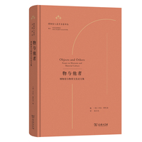 物与他者
