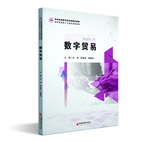 数字贸易