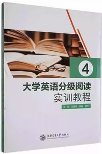 大学英语分级阅读 实训教程 4