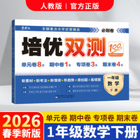 培优双测.一年级数学下册