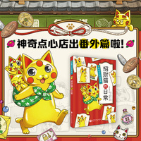 神奇点心店番外篇：招财猫的日常
