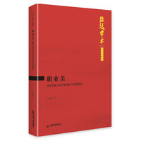 职业美：辅导员能力提升的理论与实践智慧