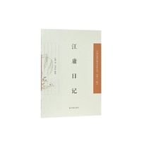 江庸日记（中国近现代稀见史料丛刊（第十二辑））