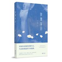 玫瑰溪谷