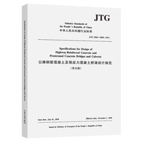 公路钢筋混凝土及预应力混凝土桥涵设计规范 (英文版)（JTG 3362-2018）(EN)