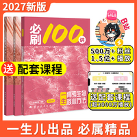 2027版 一生.高考生物核心方法
