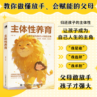 主体性养育