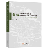 南京老城公园形态演化与城市空间发展关联性研究