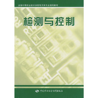 检测与控制——检测与控制
