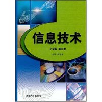 信息技术(小学版)第三册(Information Thchnology)