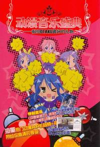 动漫音乐盛典：献给OTAKU最好的礼物（附3DVD）