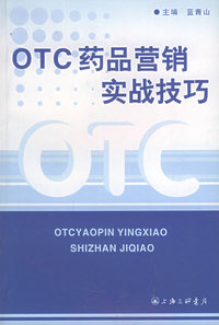 OTC 药品营销实战技巧