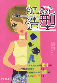自己玩造型