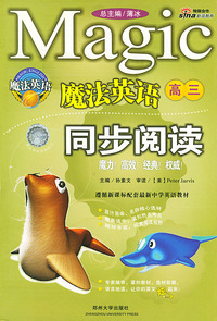 魔法英语同步阅读(高3)