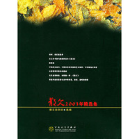 散文2003年精选集